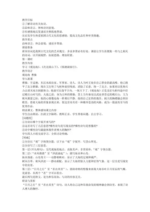 七年级语文上册《古代诗歌五首》教案设计-教学教案