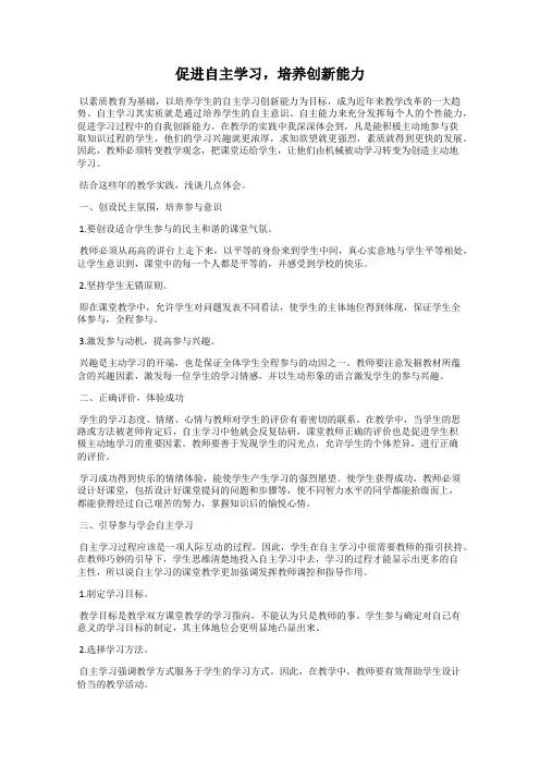 促进自主学习,培养创新能力