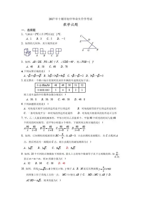 2017年十堰市中考数学试卷及答案试题试卷