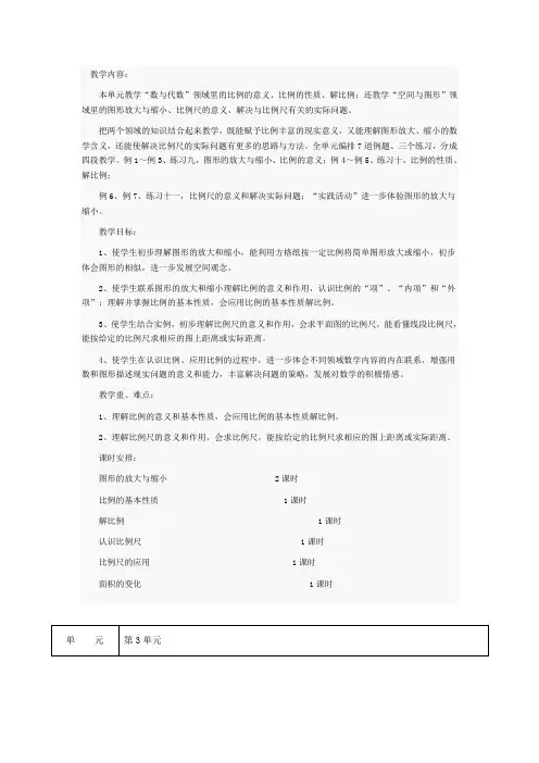 苏教版国标本六年级上册数学第三单元详细教案