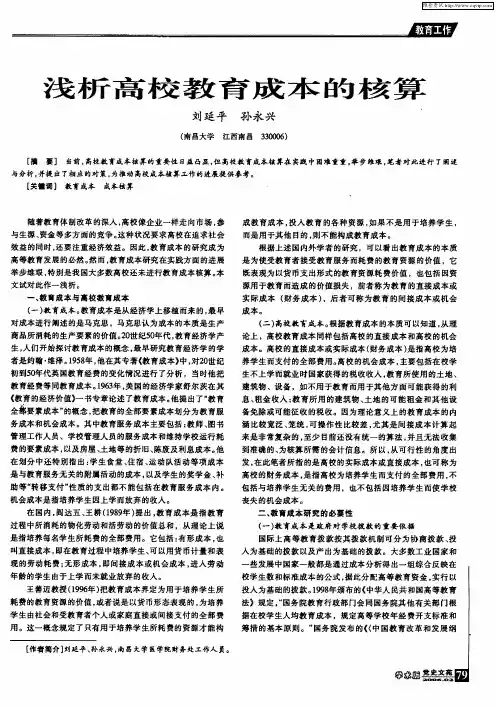 浅析高校教育成本的核算