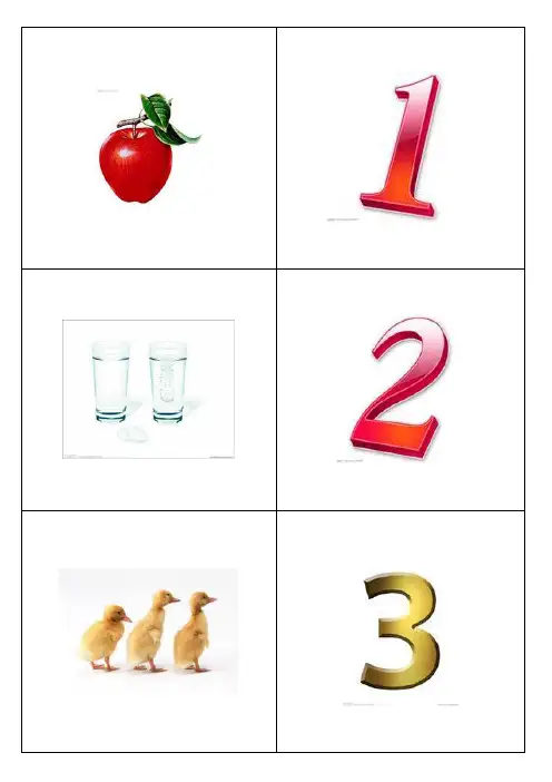 幼儿识字卡片配图一:1-10数字
