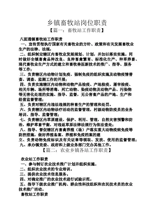 乡镇畜牧站岗位职责