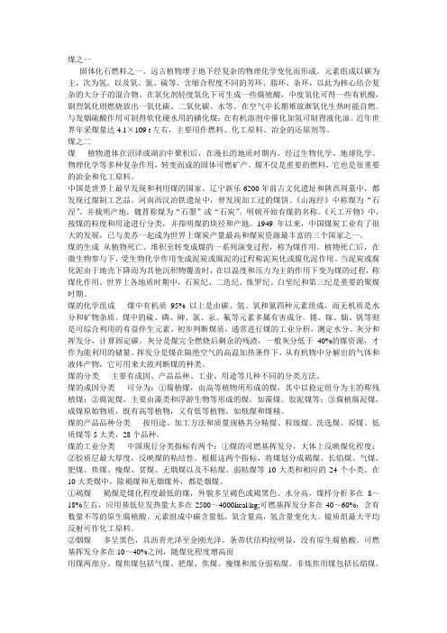 煤的用途