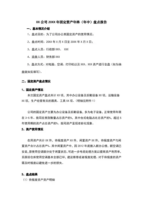 固定资产盘点报告