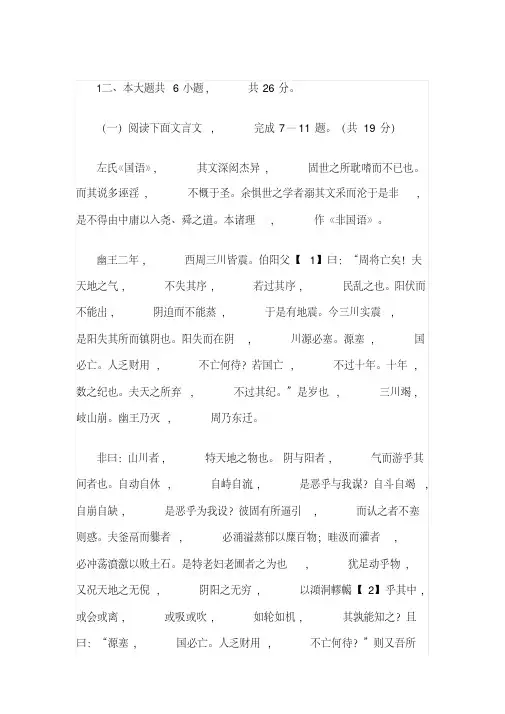 2019北京高考语文文言文答案详解(20200616221723)