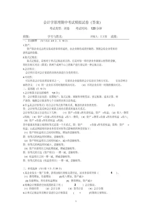 会计学原理期中考试卷答案