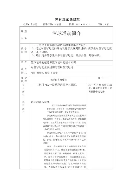体育理论课教案-篮球