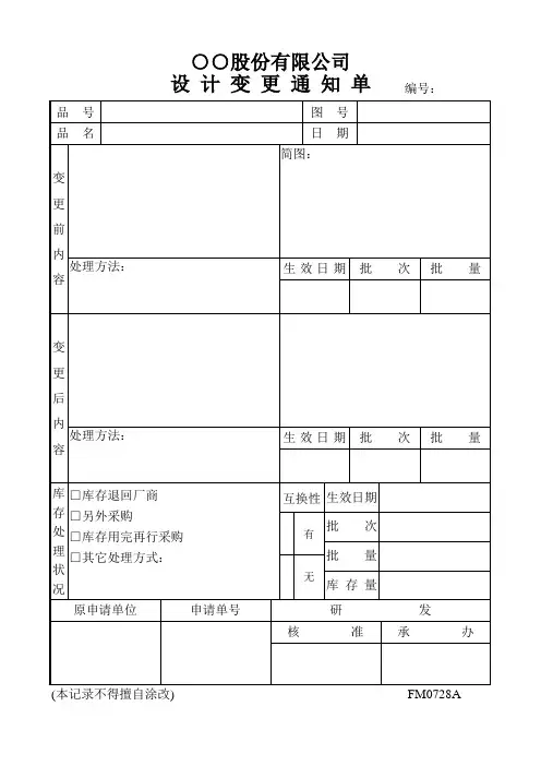 设计变更通知单.doc