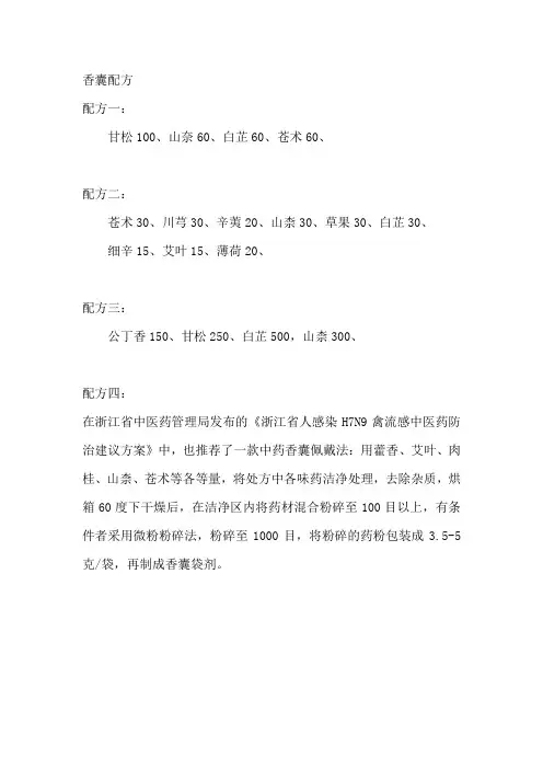 香囊配方