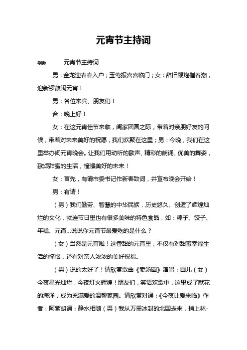 元宵节主持词