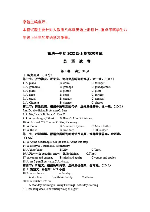 重庆一中10-11学年八年级英语上册期末试题及答案