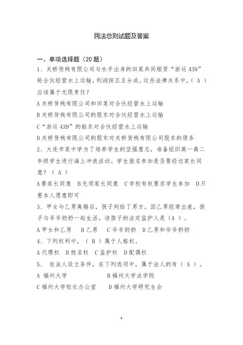2017年福州普法网考试题库解析