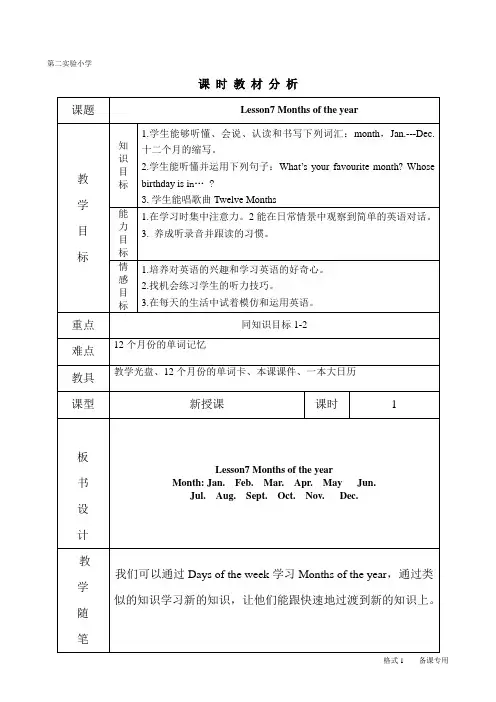 2014小学英语冀教版四年级下册英语Unit2(带反思和二次备课)