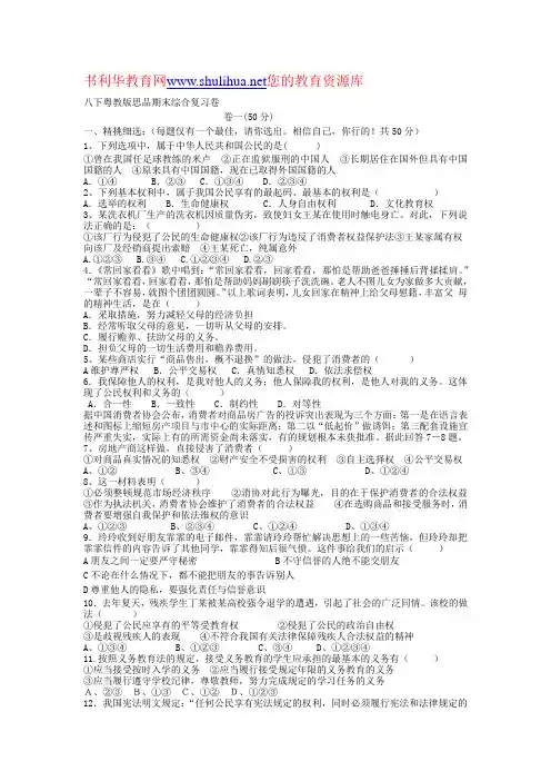 八年级下期末考试思想品德试题