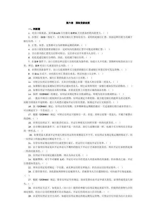 第六章国际货款结算