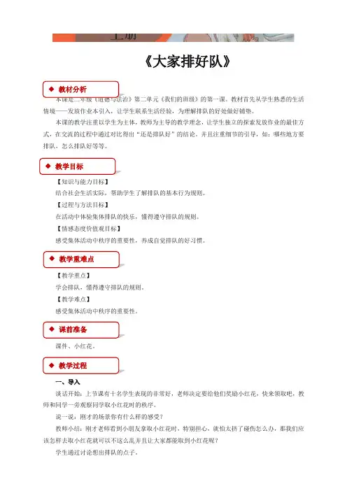 (最新)小学二年级上册道德与法治：11《大家排好队》教学设计