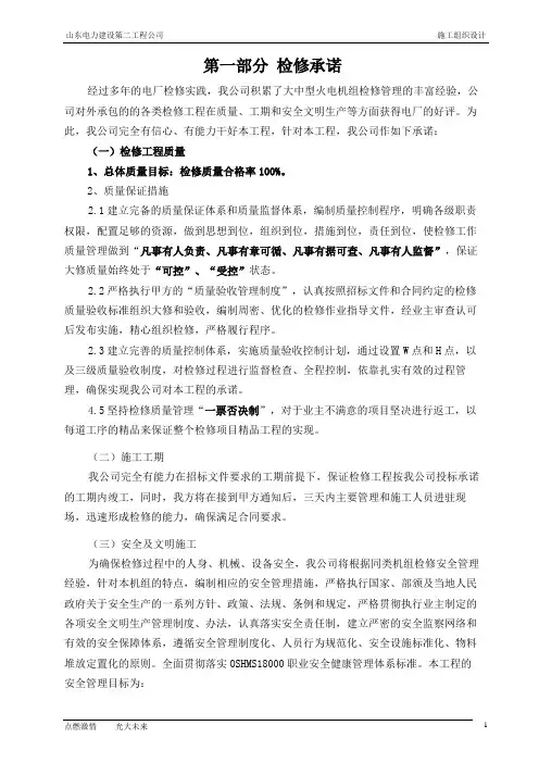 检修施工组织设计