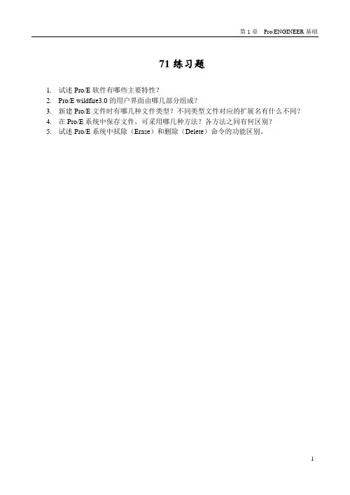 ProE练习题100