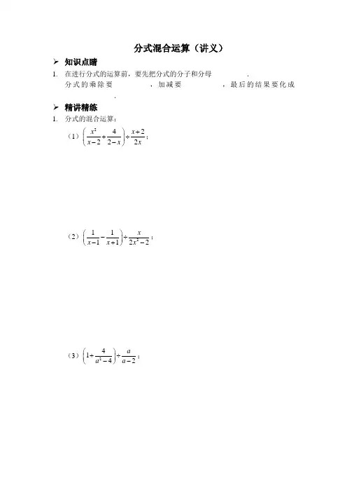分式混合运算(讲义及答案)