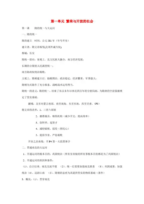 七年级历史下册 提纲北师大版