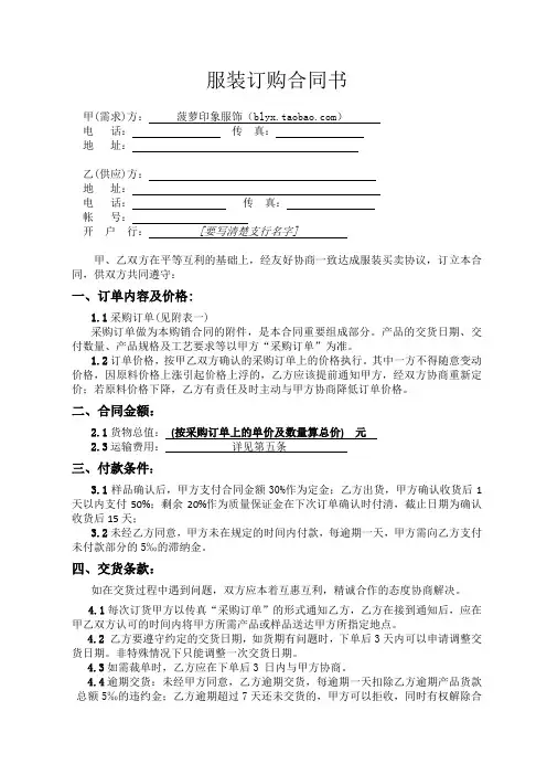 服装订购合同(模板)