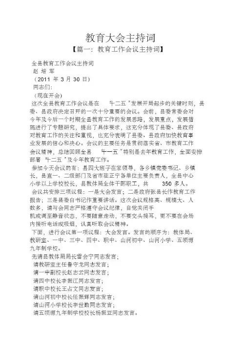 教育大会主持词