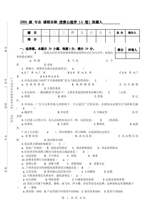 消费心理学试题1