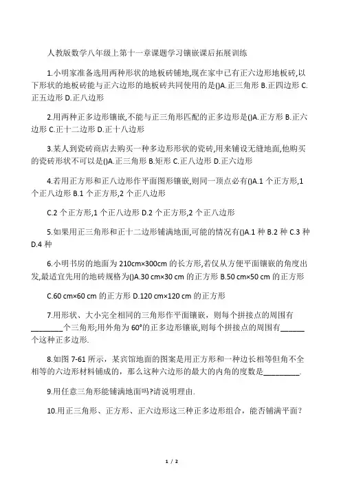 《平面图形的镶嵌》练习