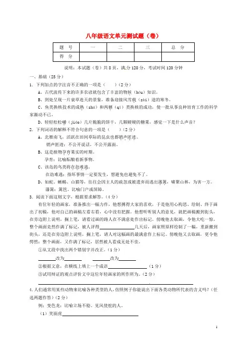 八年级语文(12月)月考试题 新人教版