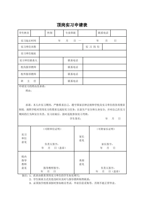 顶岗实习申请表