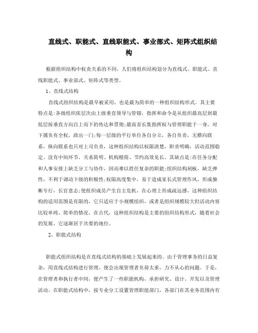 直线式、职能式、直线职能式、事业部式、矩阵式组织结构