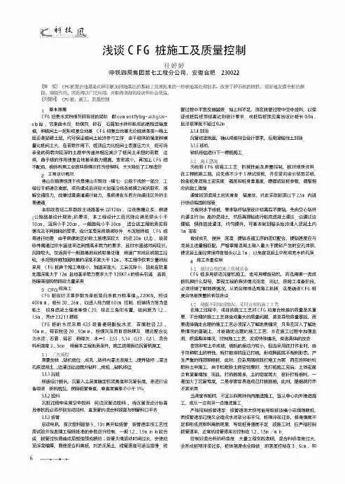 浅谈CFG桩施工及质量控制