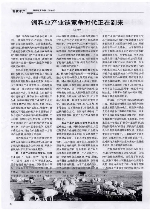 饲料业产业链竞争时代正在到来