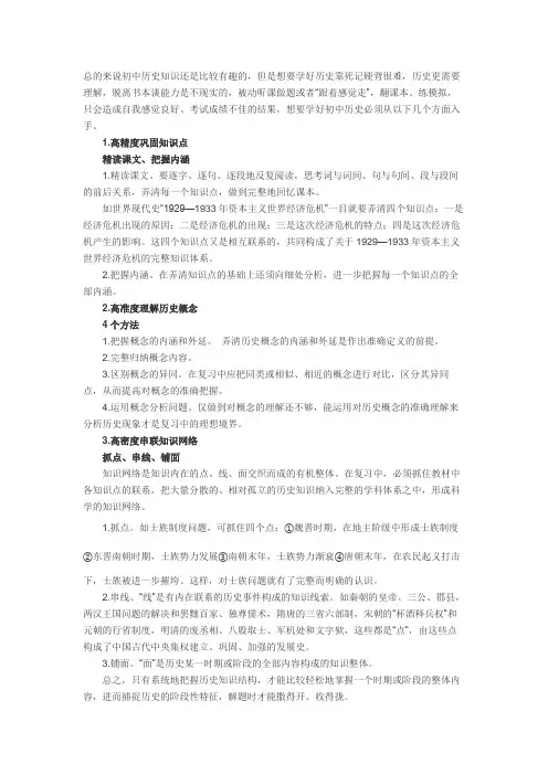 中考历史满分的秘籍(资料)
