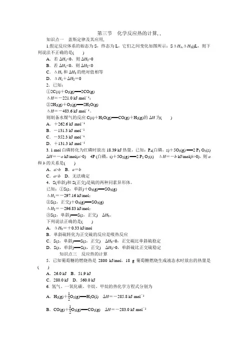 2015-2016学年高二人教版化学选修4练习册：1.3化学反应热的计算