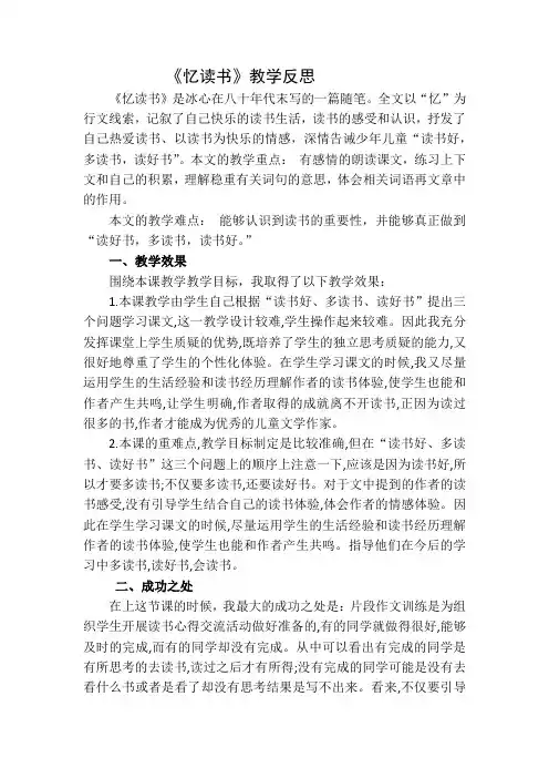 人教部编版五年级上册忆读书—教学反思3