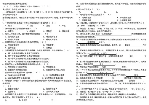 传感器与检测技术试卷及答案 4