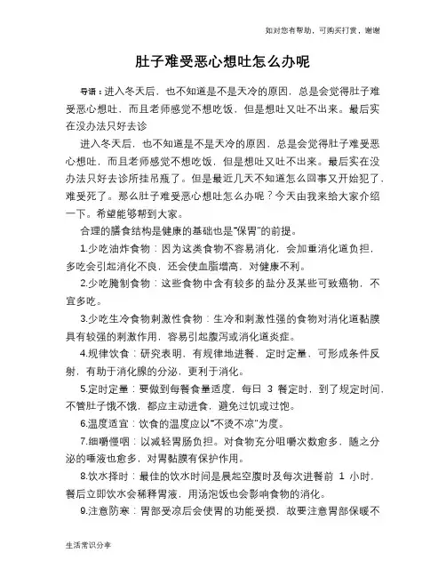 肚子难受恶心想吐怎么办呢