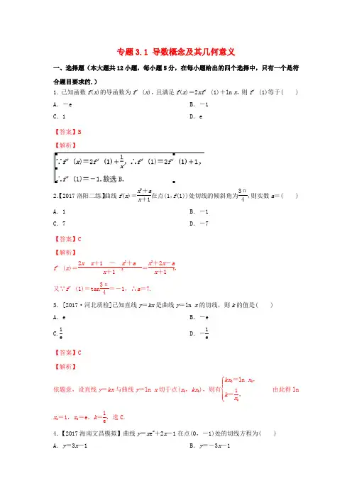 (浙江版)2018年高考数学一轮复习(讲+练+测)： 专题3.1 导数概念及其几何意义(测)