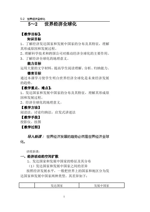 世界经济全球化