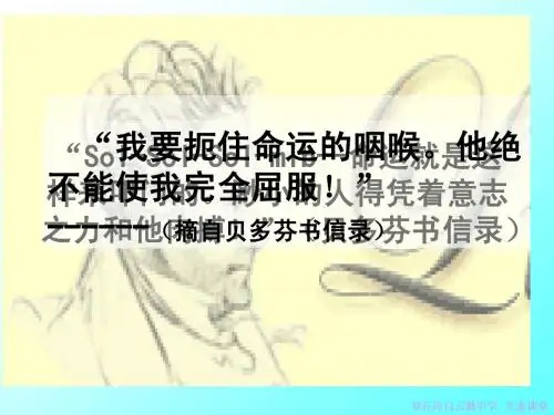 音乐巨人贝多芬公开课讲课文件