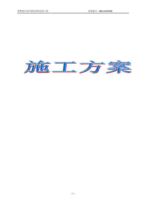 庭院管网改造施工方案