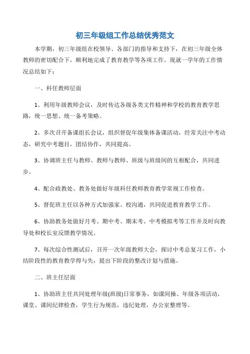 【工作总结】初三年级组工作总结优秀范文