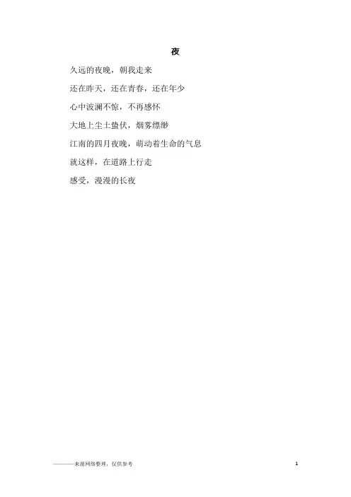 夜_六年级作文_12