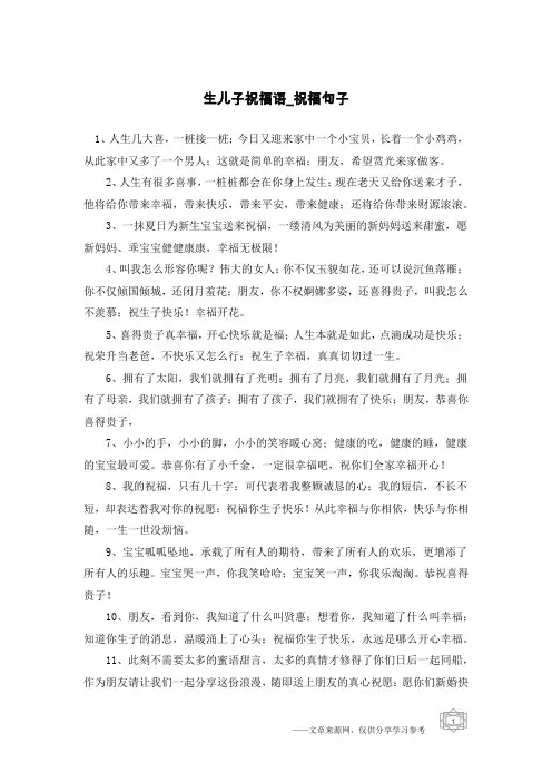 生儿子祝福语-祝福句子
