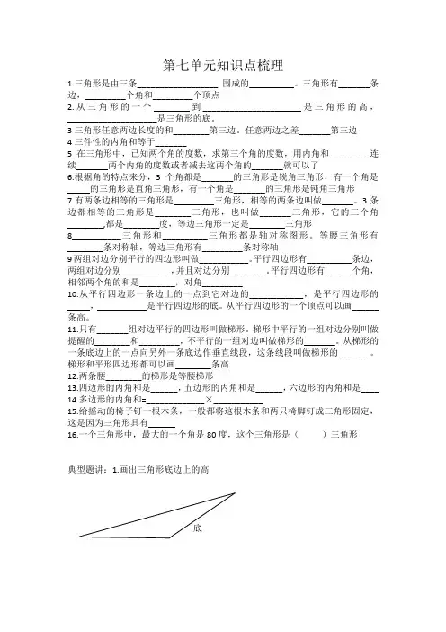 苏教版四年级下册数学第七单元知识点梳理