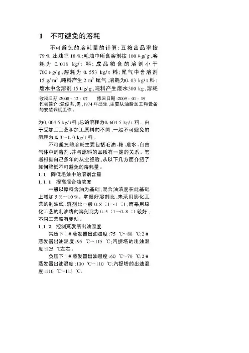 降低溶剂消耗