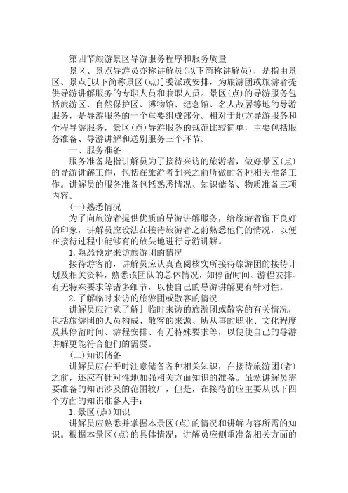 2019年导游考试导游业务第四章考点：旅游景区导游服务程序