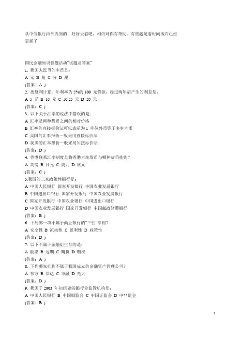 中信银行笔试题库与参考答案